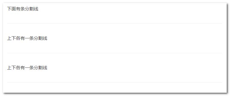 ▲ 分割线 示例截图